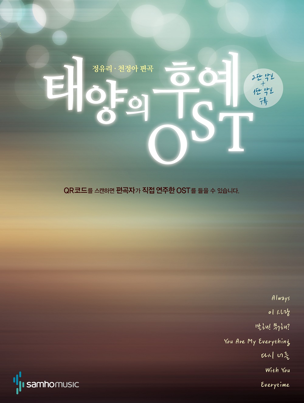 descendants of the sun ost piano sheet