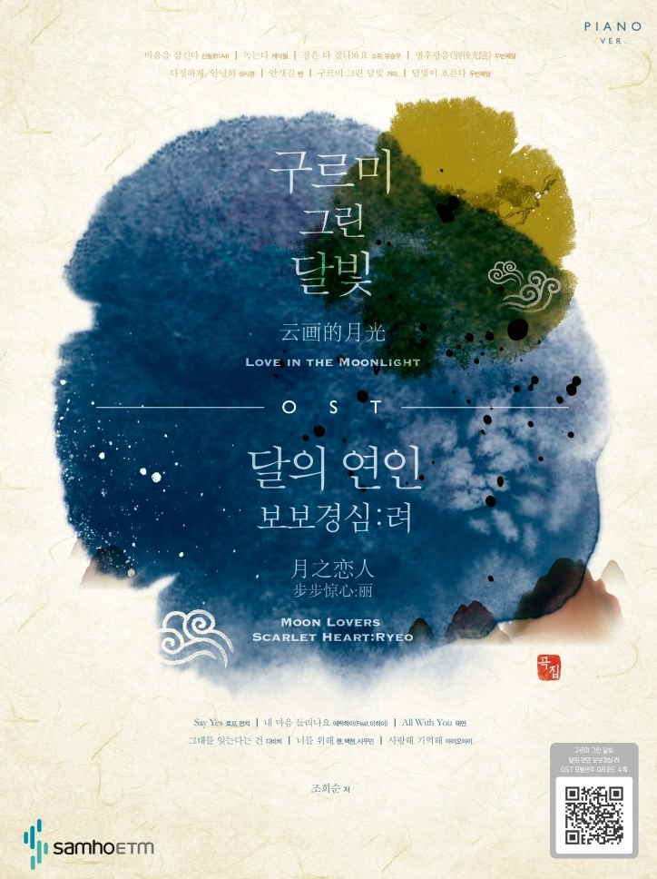 Love in the Moonlight, Moon Lovers Scarlet Heart: Ryeo ost Music Score
